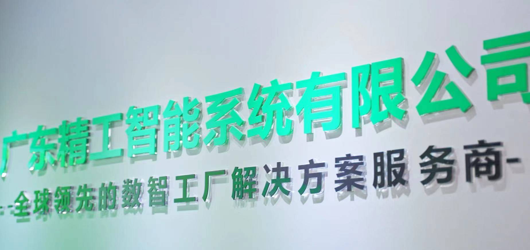 新年看顺企 | 精工智能常留栓 做好企业数智转型“参谋”，数字文化创意内容应用服务