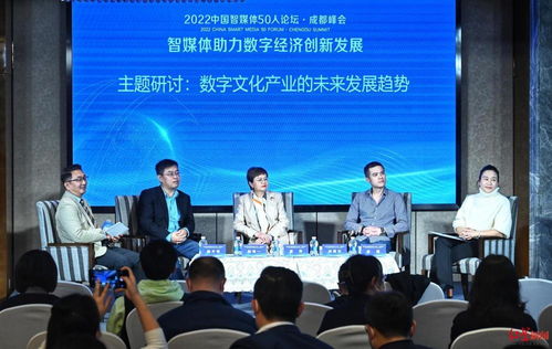 大咖云集蓉城，共绘数字文化创意内容应用服务新蓝图